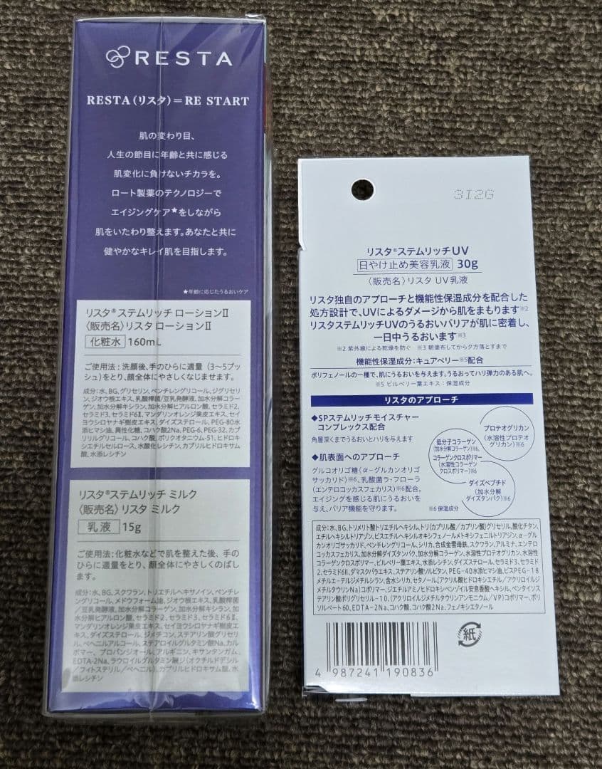 ロート製薬 リスタ ローションⅡ 限定品　UV乳液セット