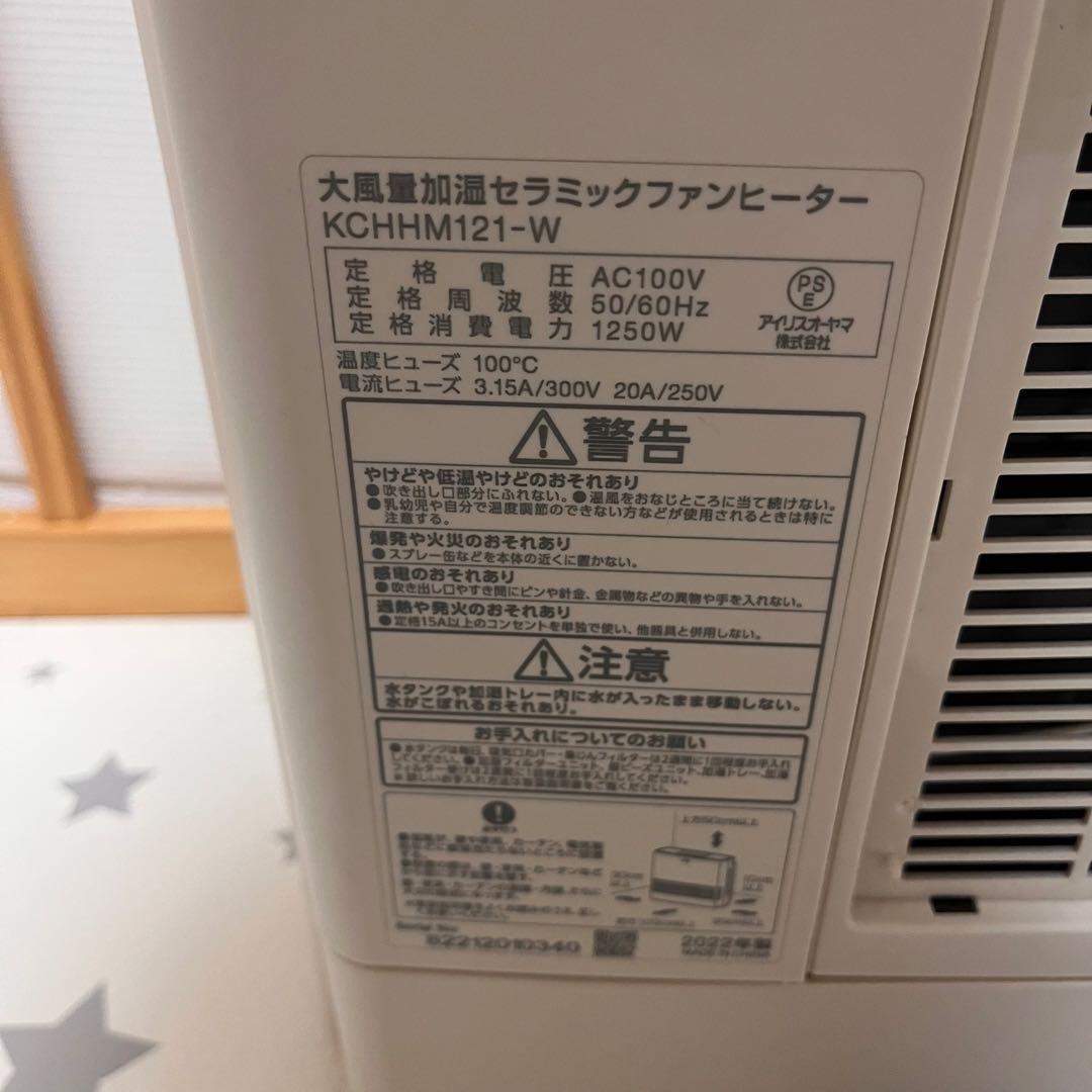 アイリスオーヤマ KCHHM121 セラミックファンヒーター