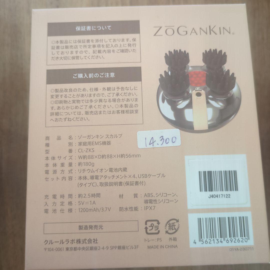 ZōGanKin EMS美顔器