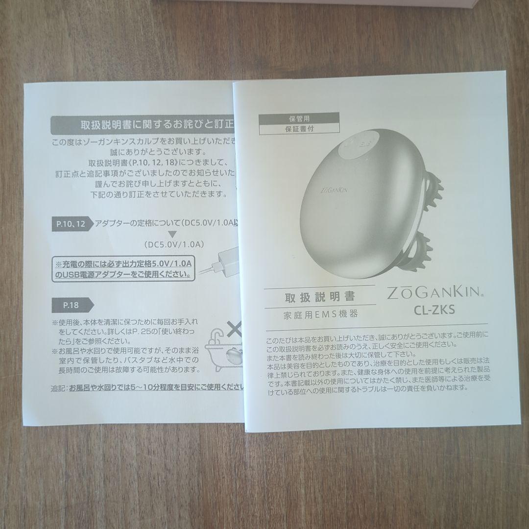ZōGanKin EMS美顔器