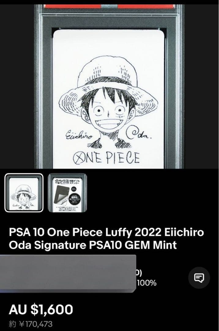 PSA10 鑑定向け(未鑑定・素体) ルフィ 尾田先生描き下ろしイラスト