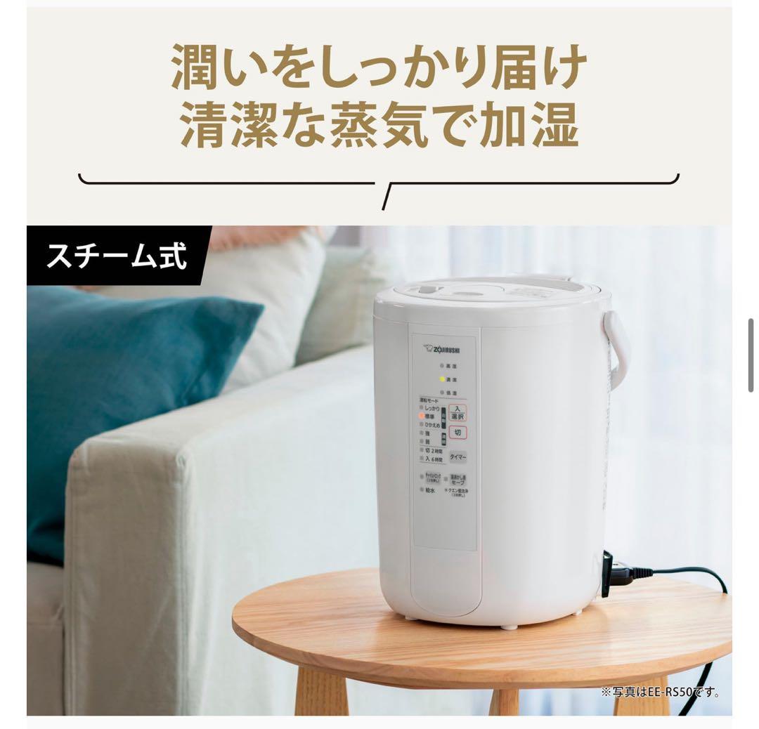 象印 スチーム式加湿器 EE-RS50-WA