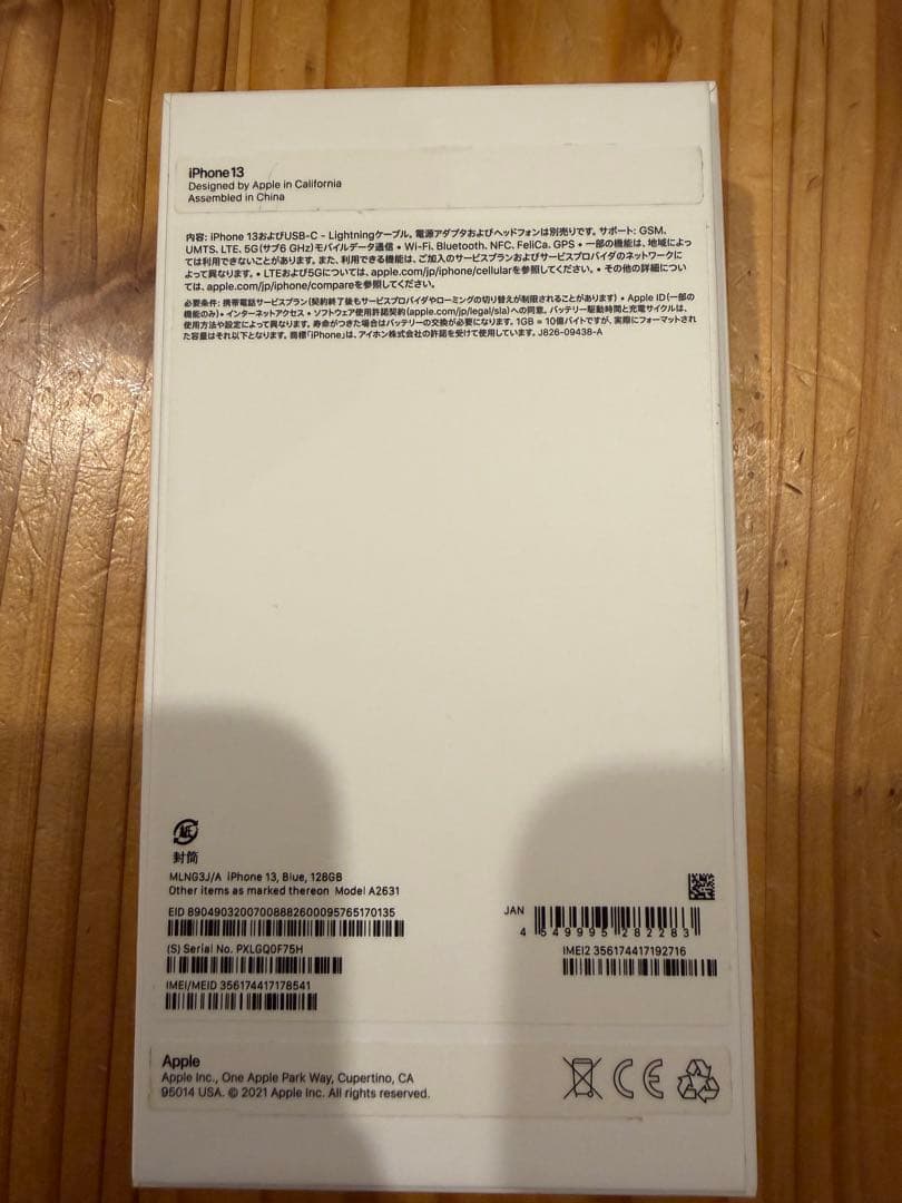 Apple iPhone 13 本体 青128GB SIMフリー