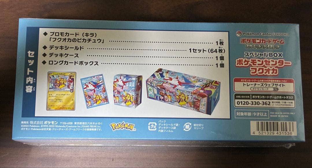ポケモンカード ポケモンセンター フクオカ スペシャルBOX