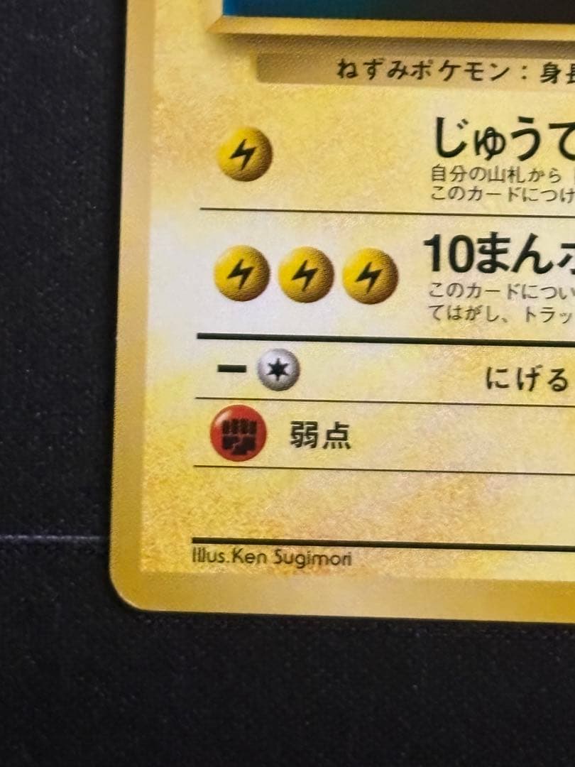ピカチュウ　lv.13 旧裏　次世代ワールドホビーフェア　プロモ　0210-20