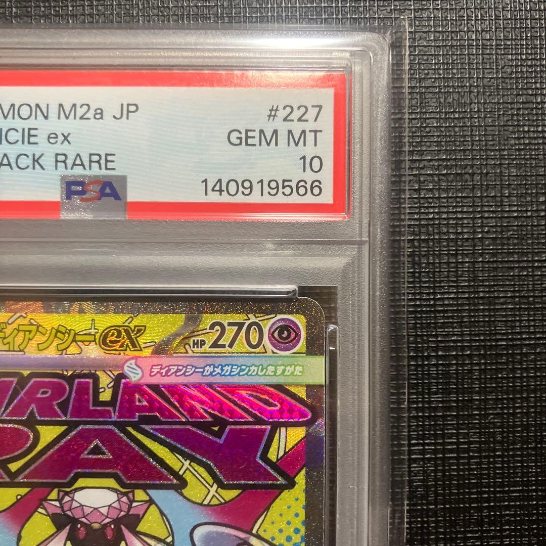 ⑥ メガディアンシーex MA PSA10