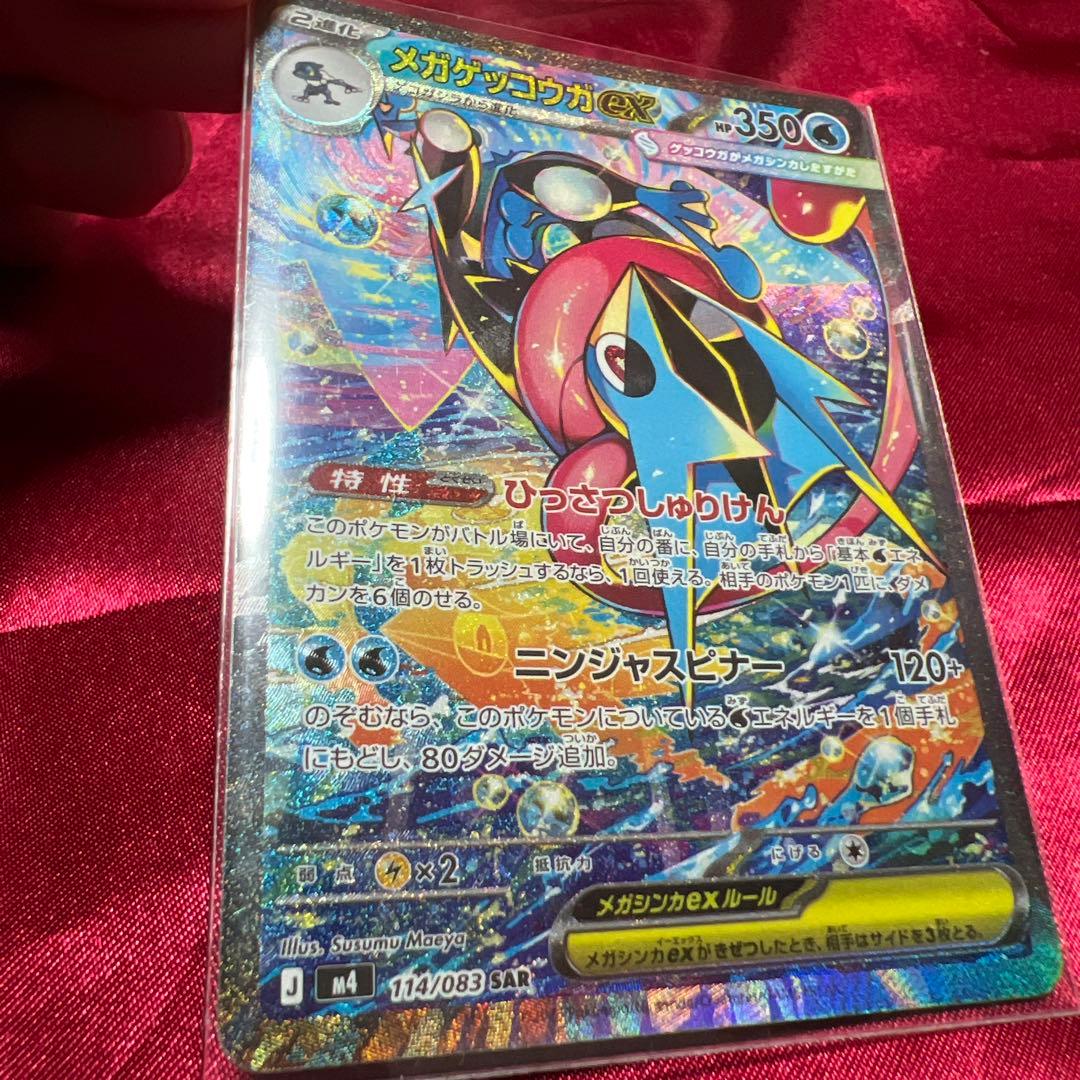 メガゲッコウガEX SAR