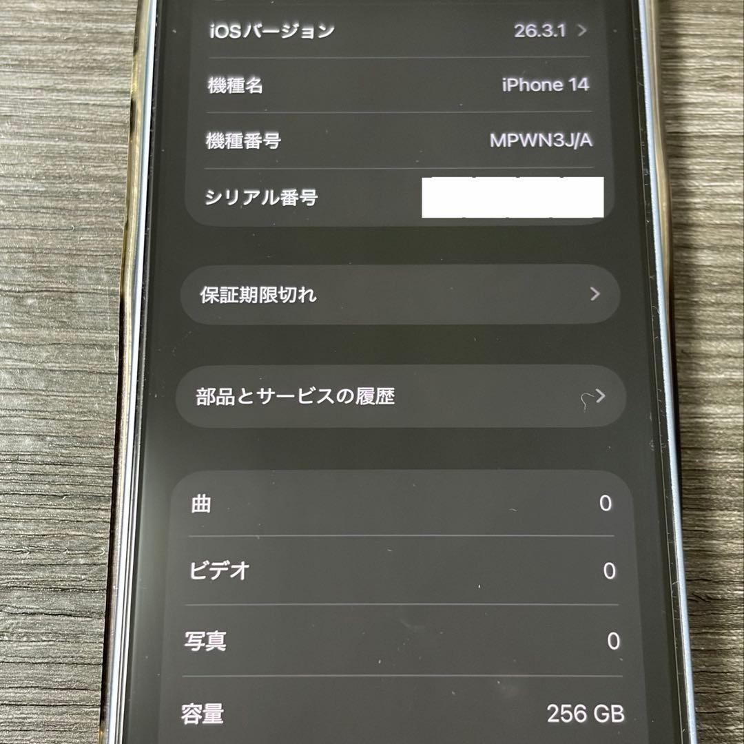 【美品】Apple iPhone 14 本体 ブルー 256GB