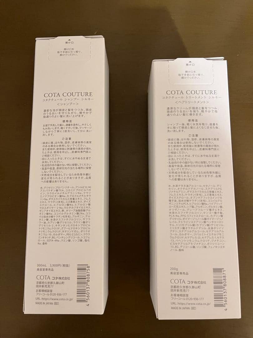 COTA COUTURE シルキーシャンプー＆トリートメント