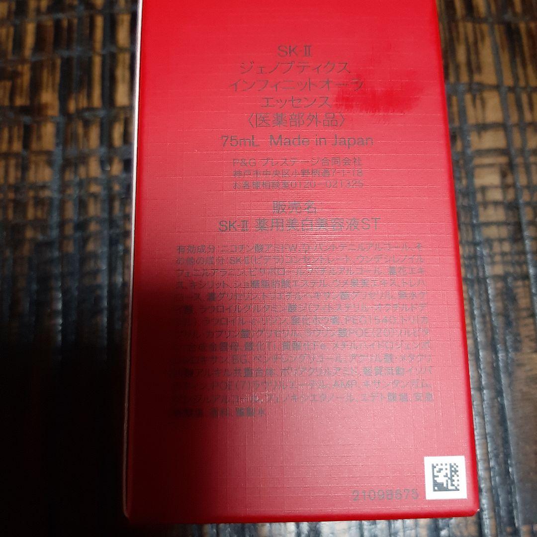 SK-II　ジェノプティクス インフィニットオーラエッセンス 75mL