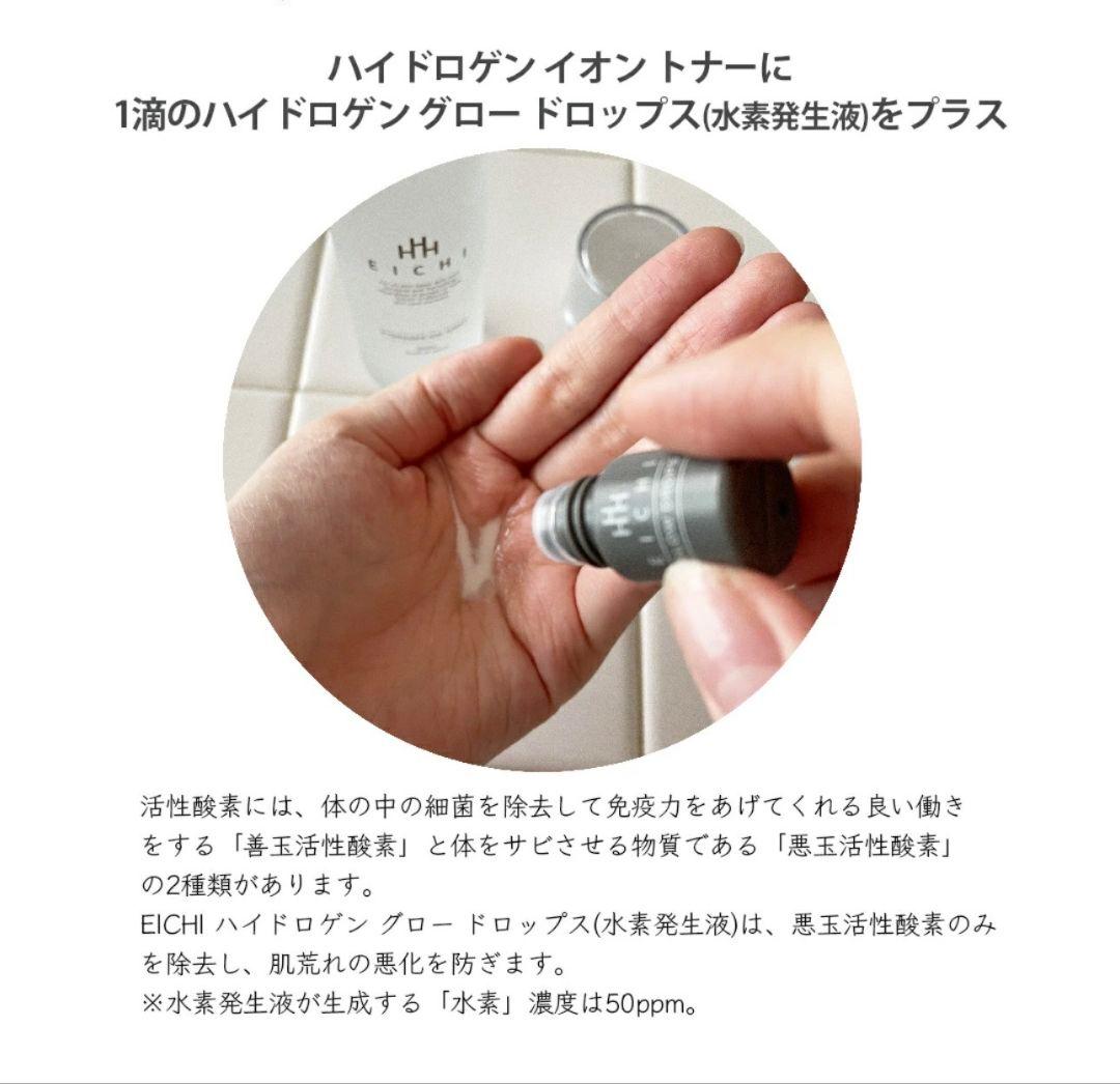 EICHI【エイチ】ハイドロゲン／高濃度水素イオンスキンケア 2点セット 化粧水