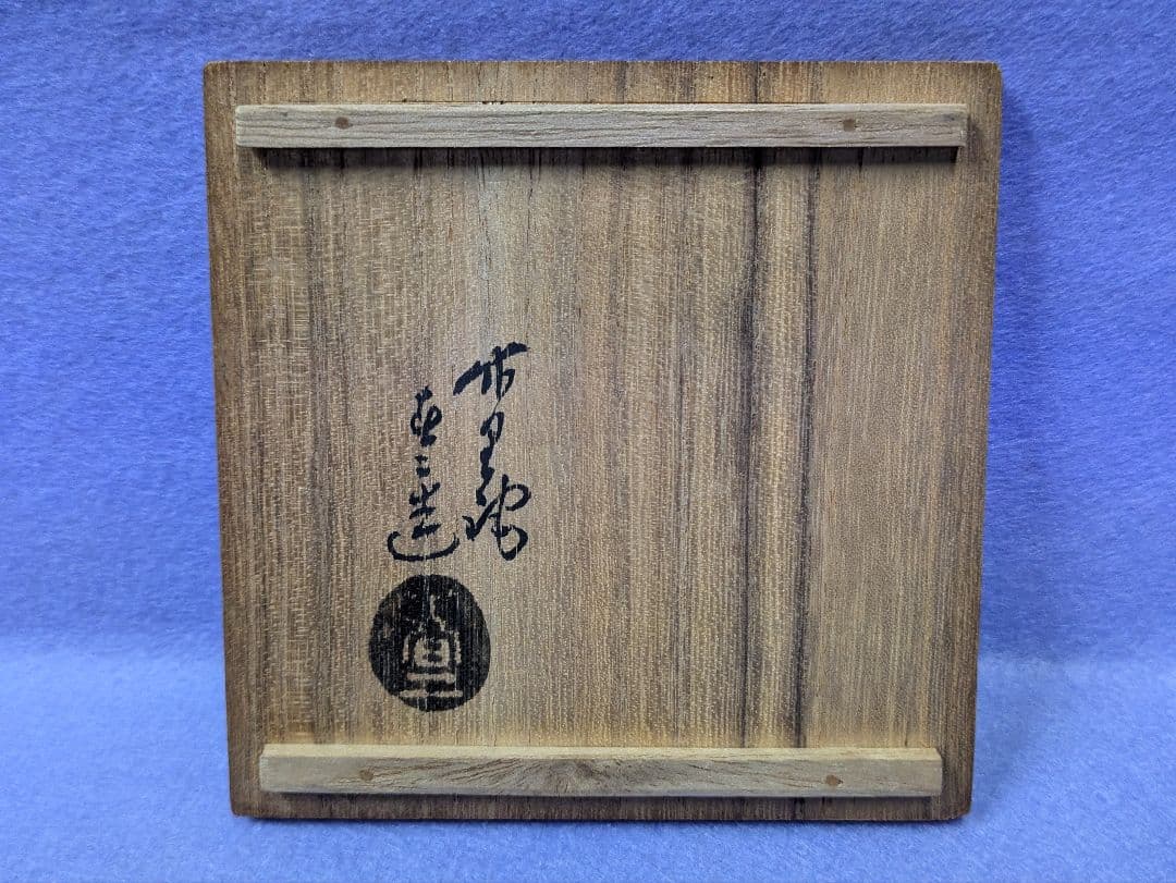 茶道具 大海　茶入 　骨董