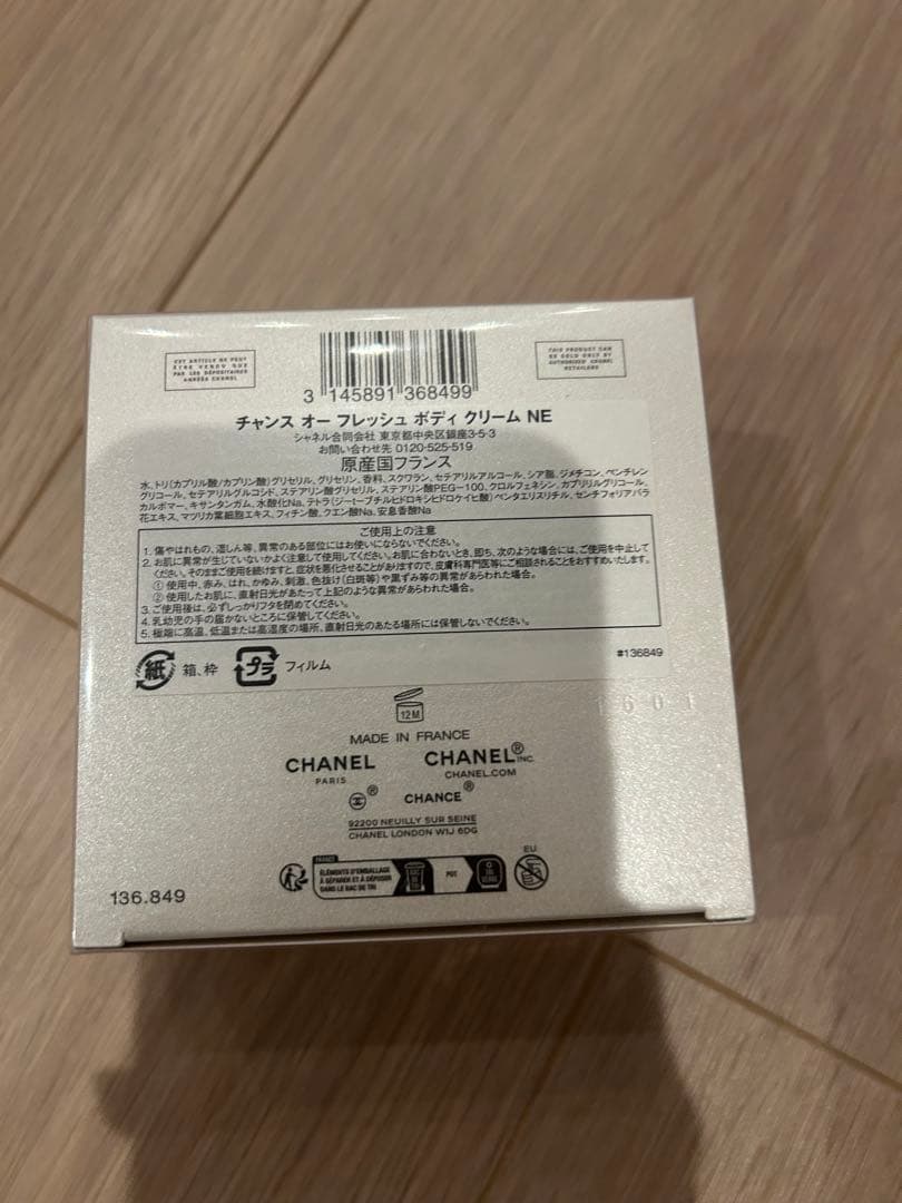 【新品】CHANEL チャンスオーフレッシュボディクリーム NE