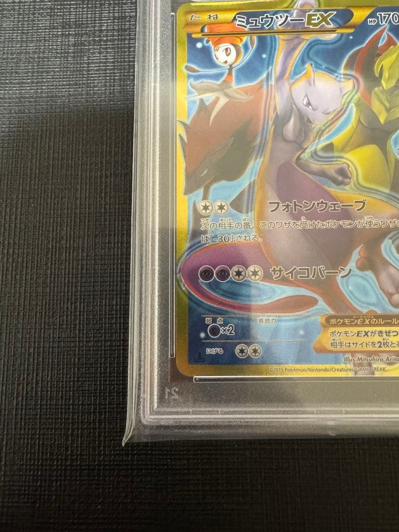 【PSA10】ミュウツーEX UR XY8 青い衝撃 065/059