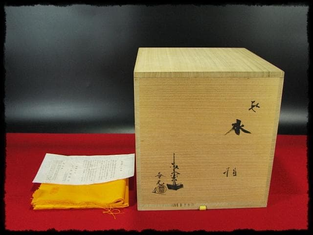 松浦 無元 萩 手桶 水指 茶道具 四方桟 共箱 上位品 本体無傷 g43