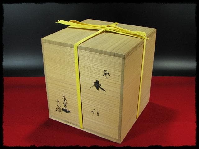 松浦 無元 萩 手桶 水指 茶道具 四方桟 共箱 上位品 本体無傷 g43