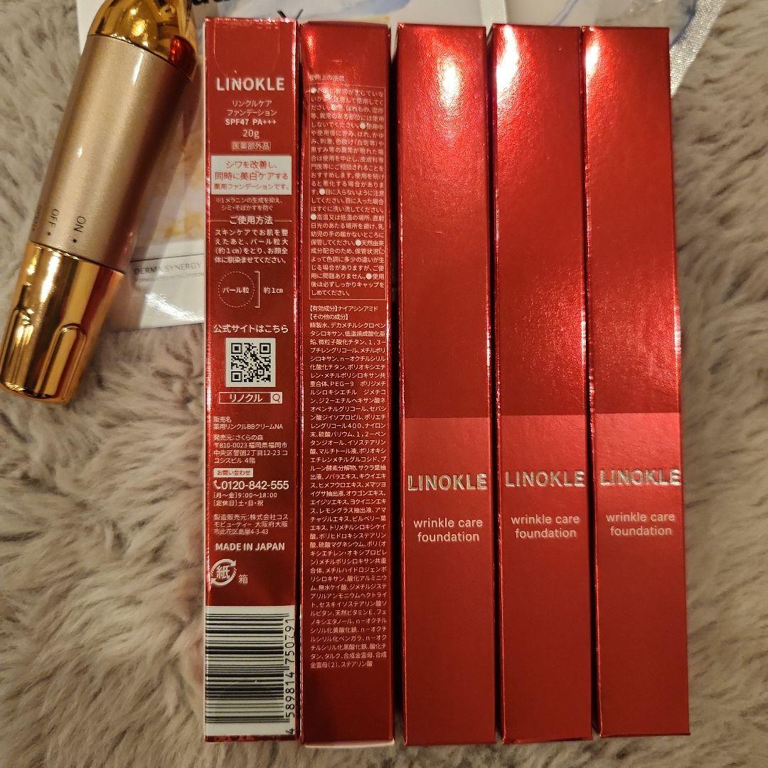 リノクルファンデーション 20g×5本+美顔器+おまけ【新品未開封】