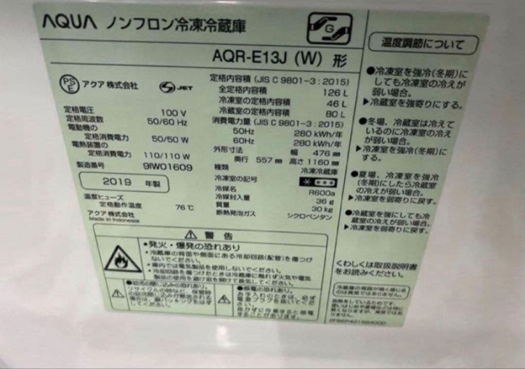 2019年式 126L AQUA 2ドア冷蔵庫 AQR-E13J (W)