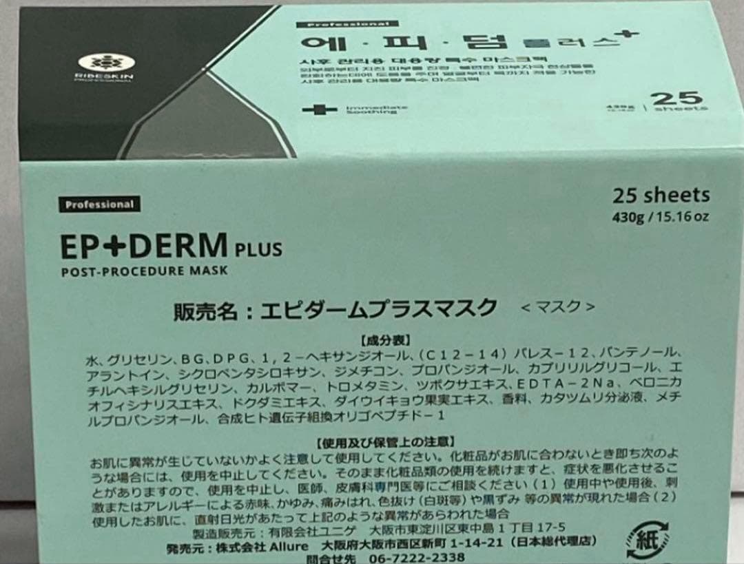 【4箱】エピダームプラスマスク正規品 100枚