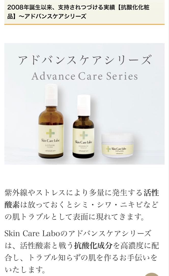 Skin Care Laboスキンケアラボ基礎化粧品 化粧水 美容液 保湿ジェル