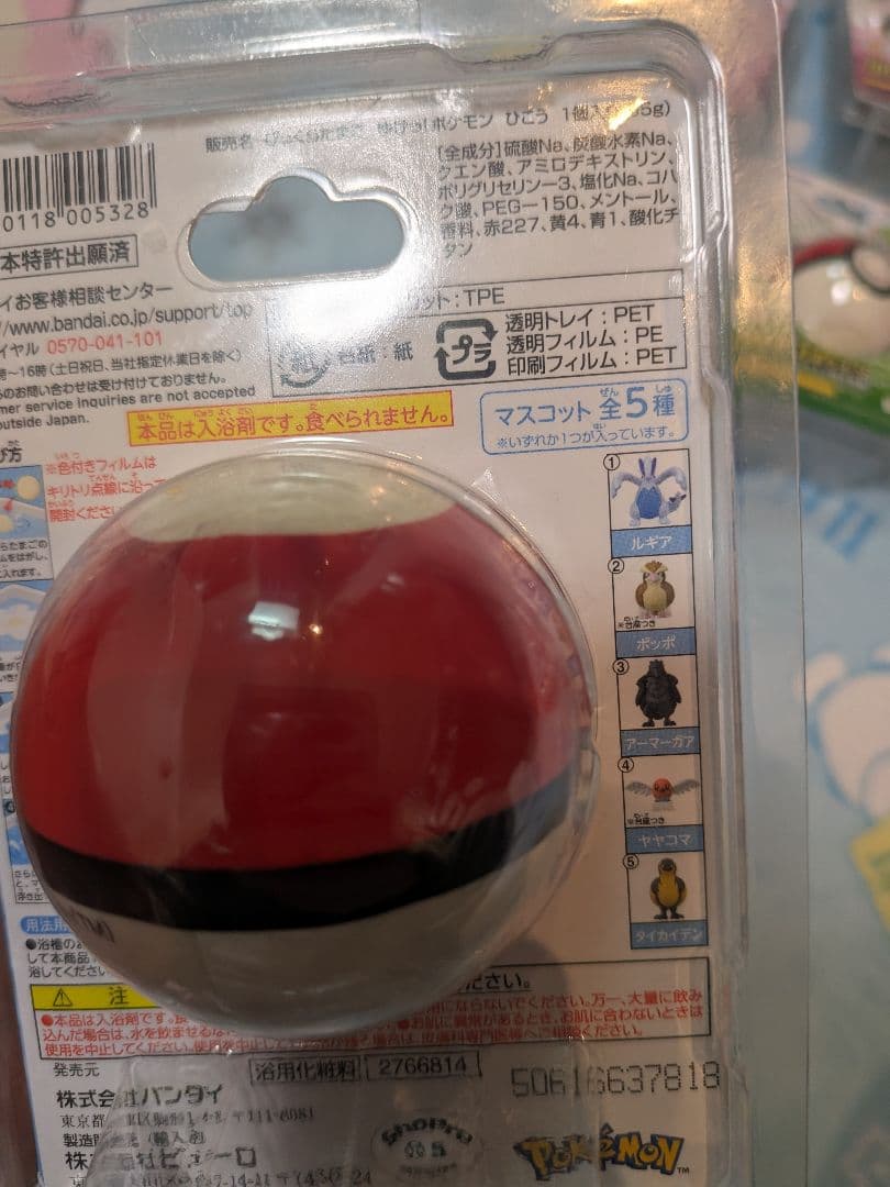 ゆけっ！ポケモン 入浴剤 19個セット