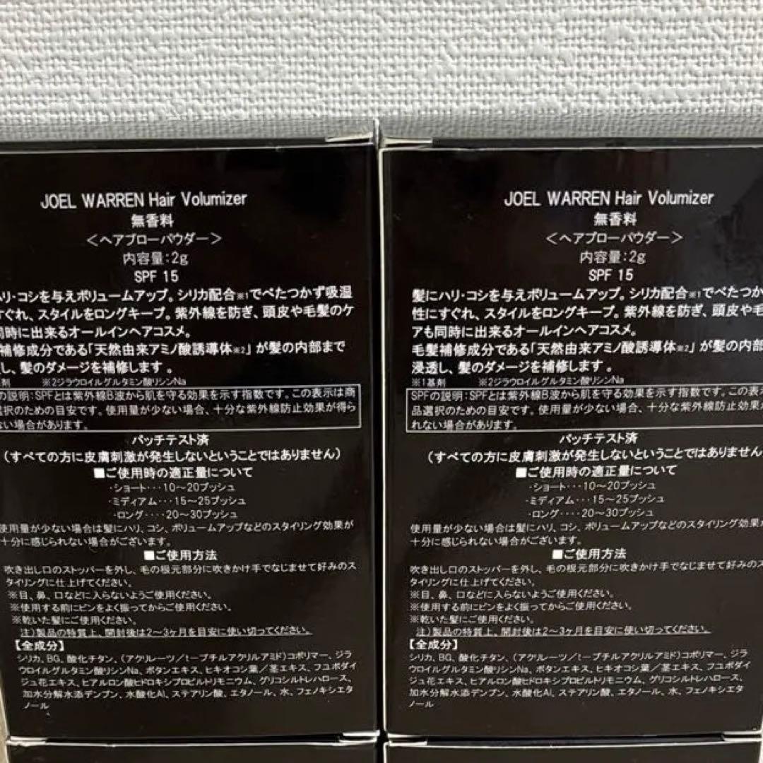 ジョエルウォーレン ヘアーボリューマイザー ヘアブローパウダー 2g×4個