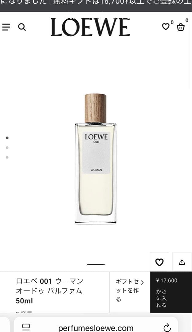 LOEWE 001 WOMAN オードパルファム 50ml
