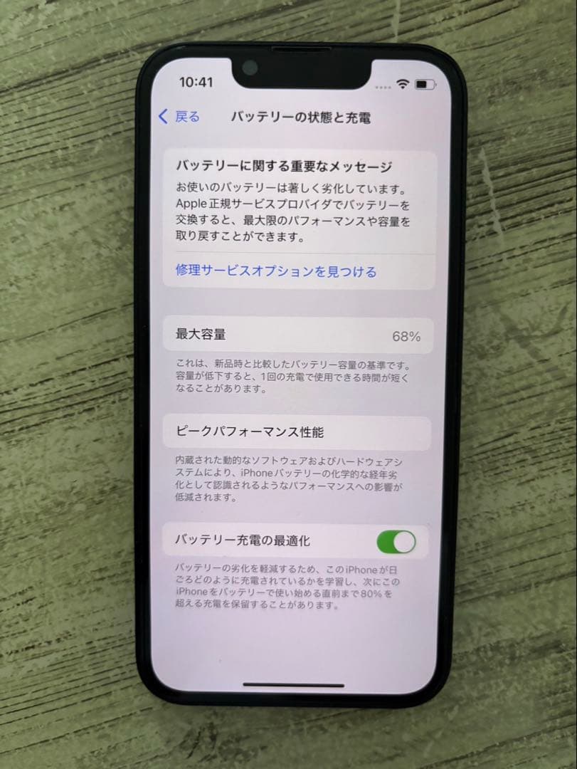 【超美品　おまけあり】iPhone 13 mini ブラック 256GB