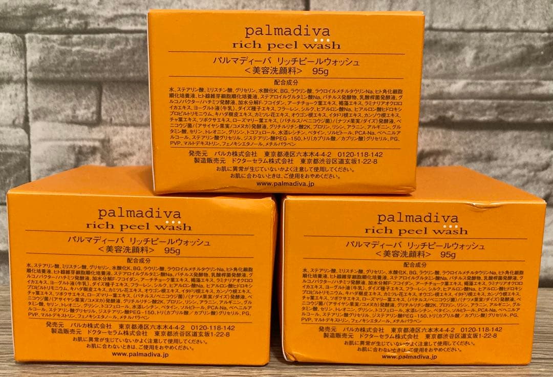 ✨最安値✨palmadiva リッチピールウォッシュ 95g3個セット