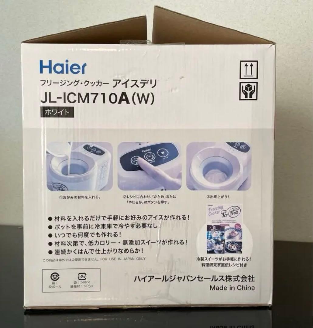 ハイアール Haier アイスデリ