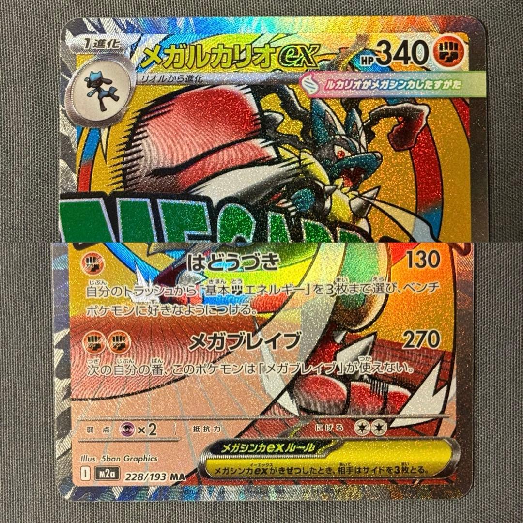 メガドリームex MA セット まとめ売り