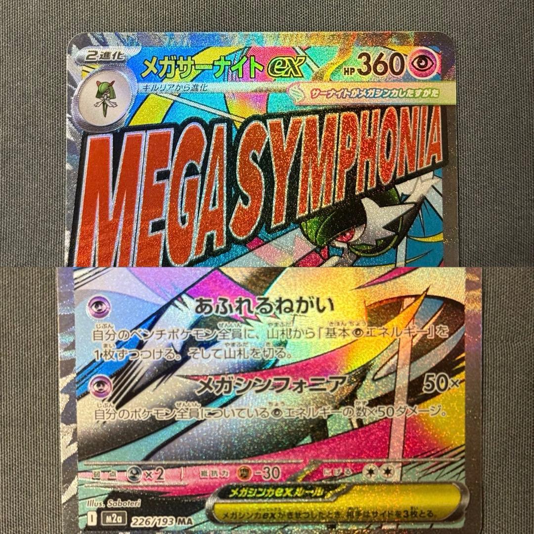 メガドリームex MA セット まとめ売り