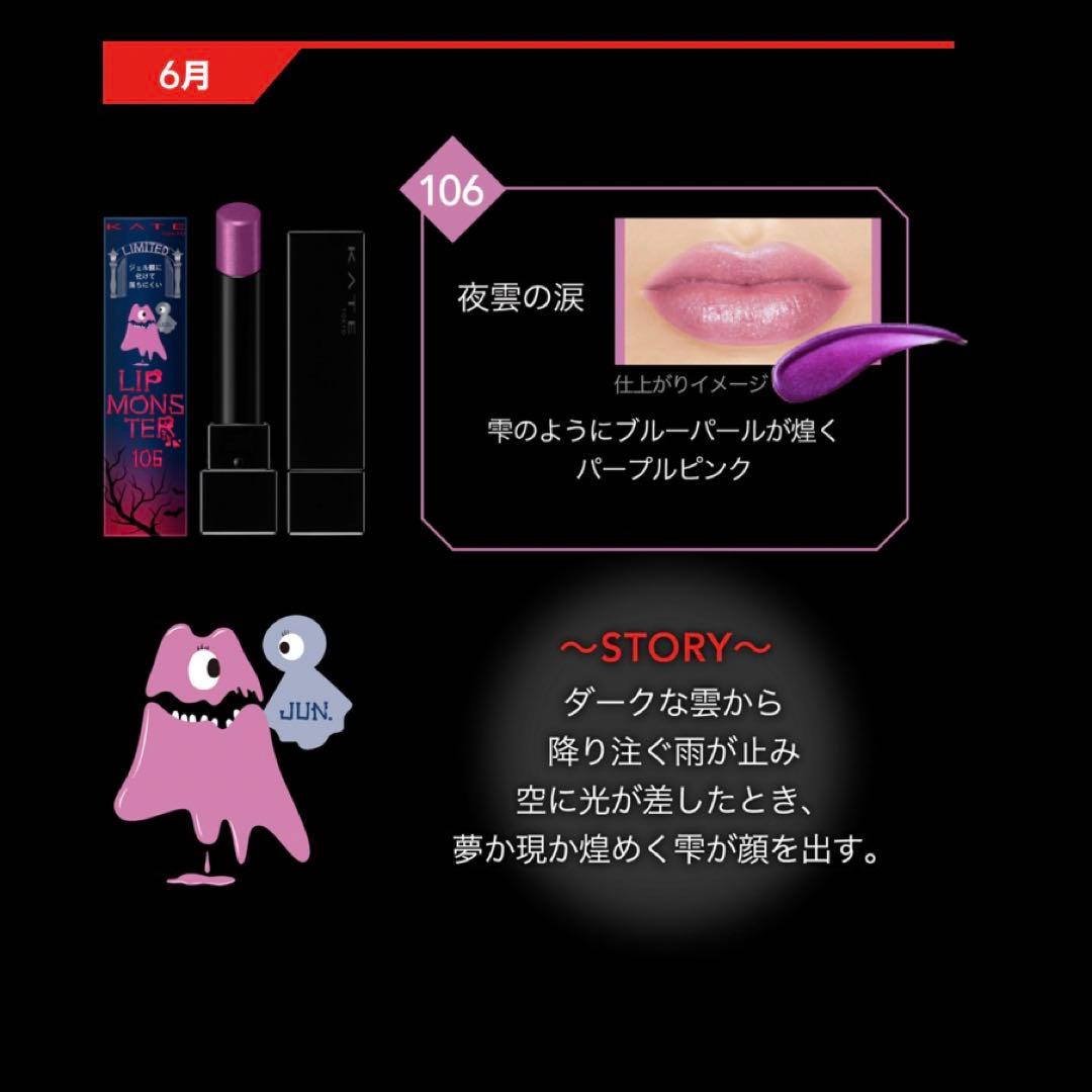 【新品未開封】数量限定色☆リップモンスター 105♡106♡107♡3色セット
