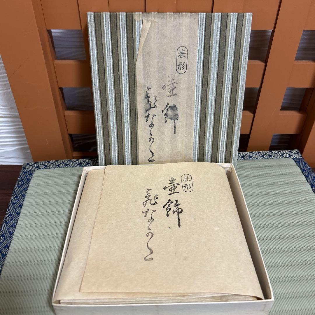 茶道表千家　壺飾　緒結び　紐