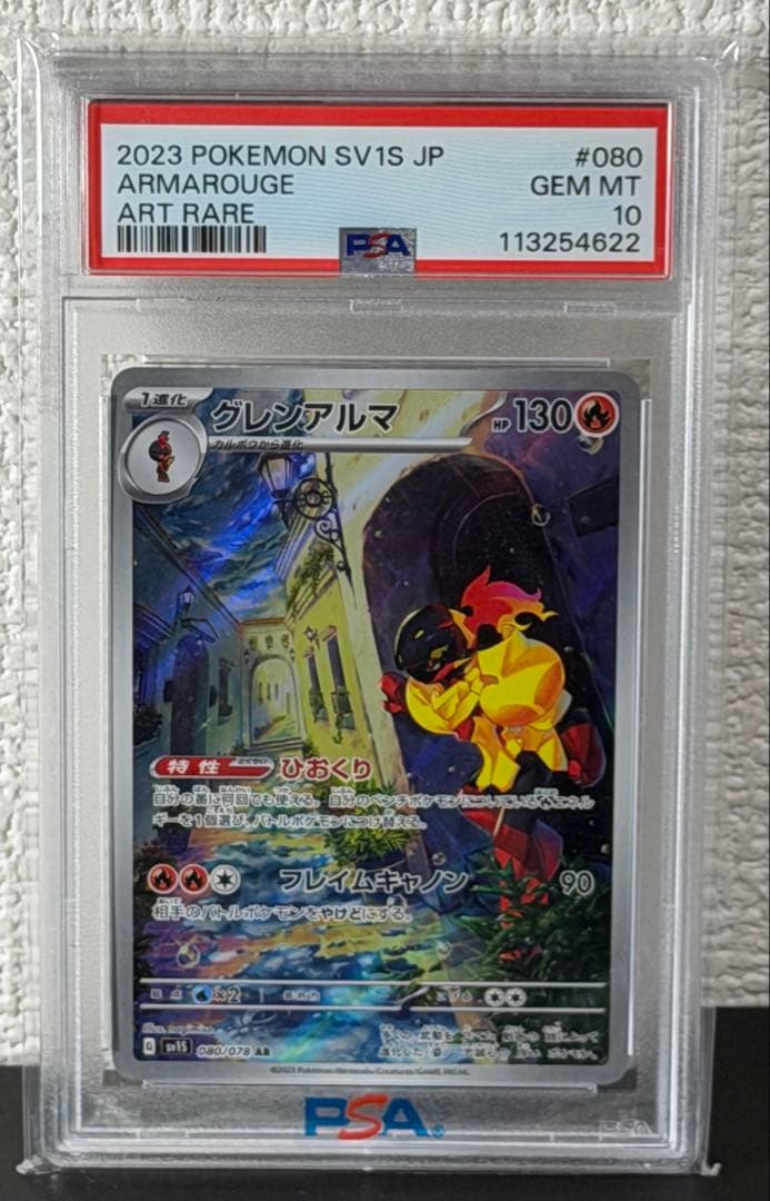 PSA10連番》進化系 グレンアルマ・ソウブレイズ AR #22-23