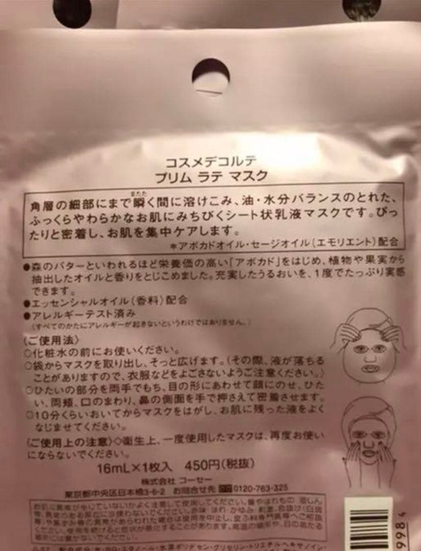 DECORTE PRIME LATTE MASK 12枚入り×5箱