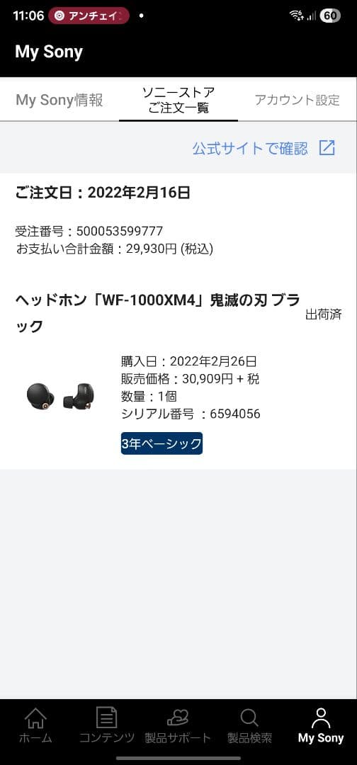 SONY WF-1000XM4 ワイヤレスイヤホン❇鬼滅モデル❇
