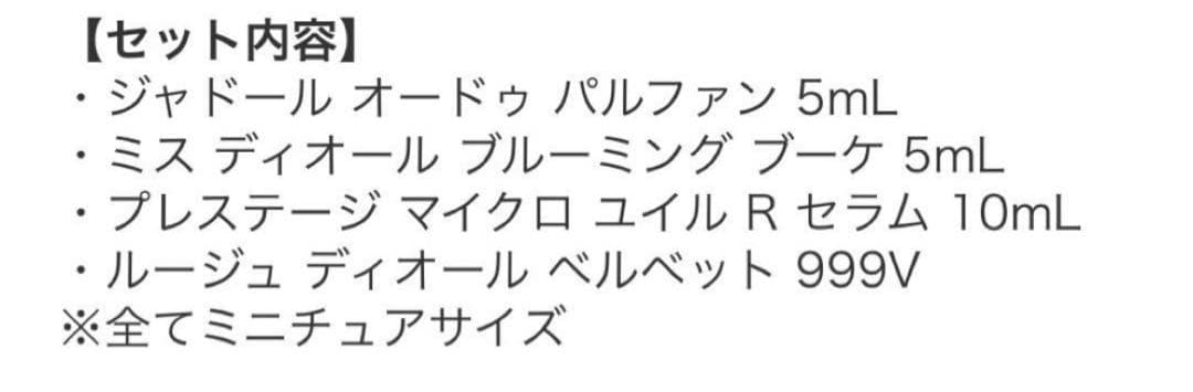Dior 未使用未開封 4点セット