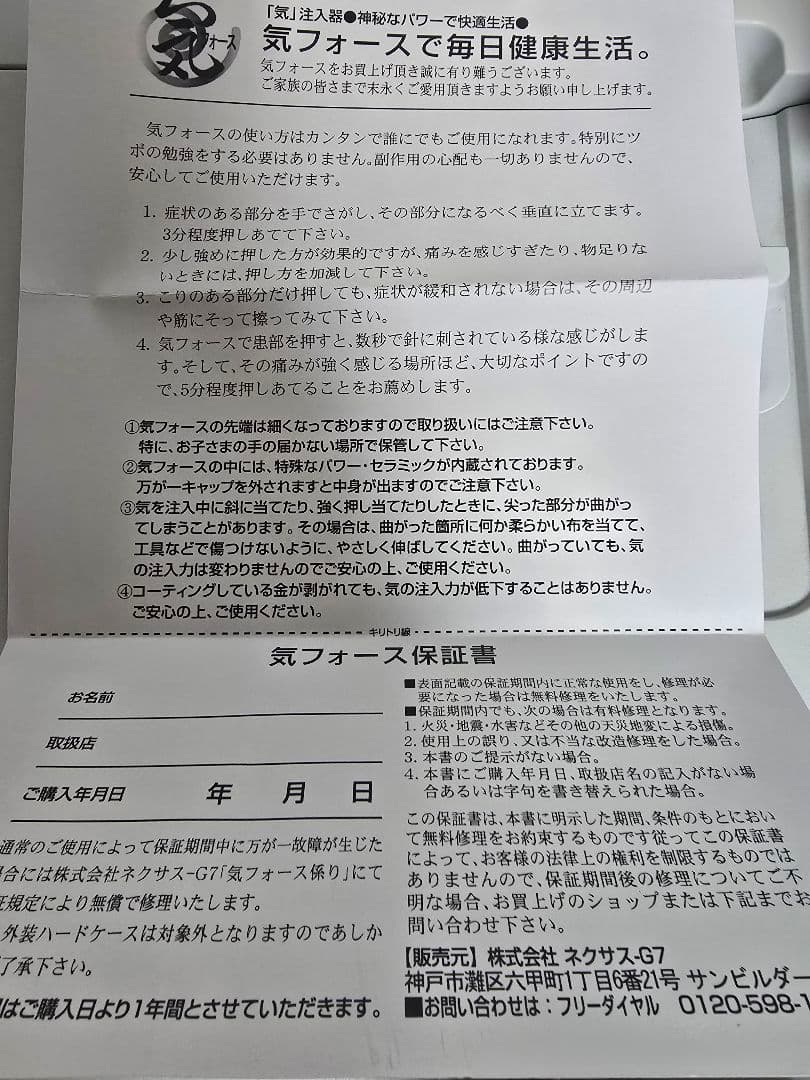 氣注入器 気フォース 2本セット シャトル型 ネックレス付き