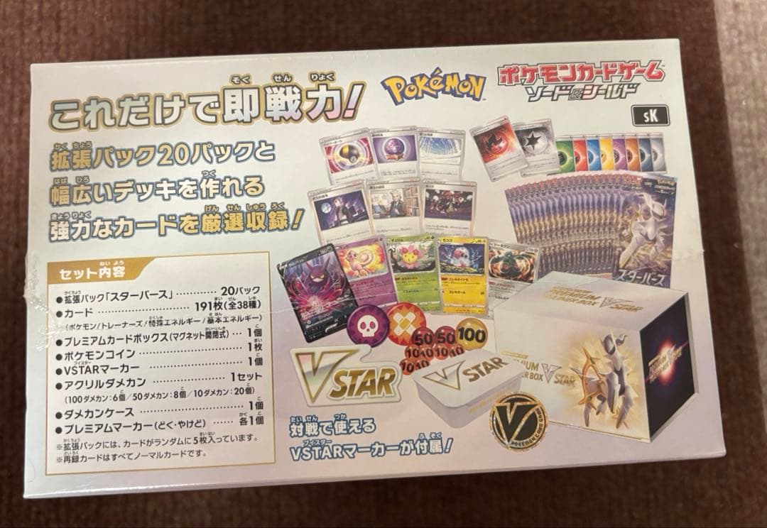 ポケモンカード ソード&シールド プレミアムトレーナーボックス VSTAR