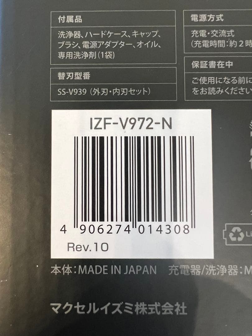 新品未開封品 IZUMI 往復式シェーバー ハイエンド IZF-V972-N