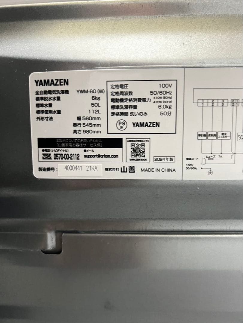 家電2点セット　洗濯機　冷蔵庫　高年式　保証込み　2024年