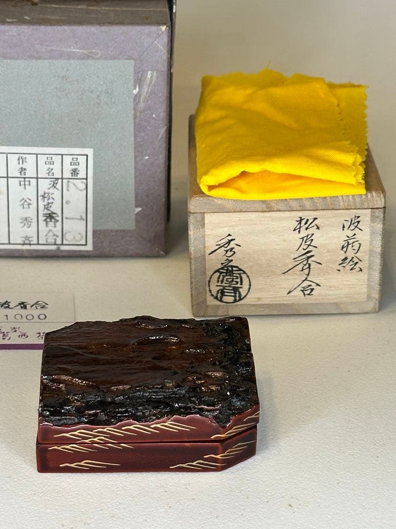 中谷秀斉作 松皮香合 蒔絵 共箱 茶道具 漆芸 美品