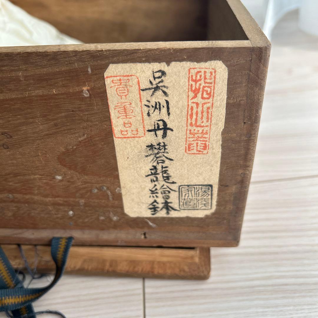 【内容必読】青呉洲竜文鉢　龍　南京呉須