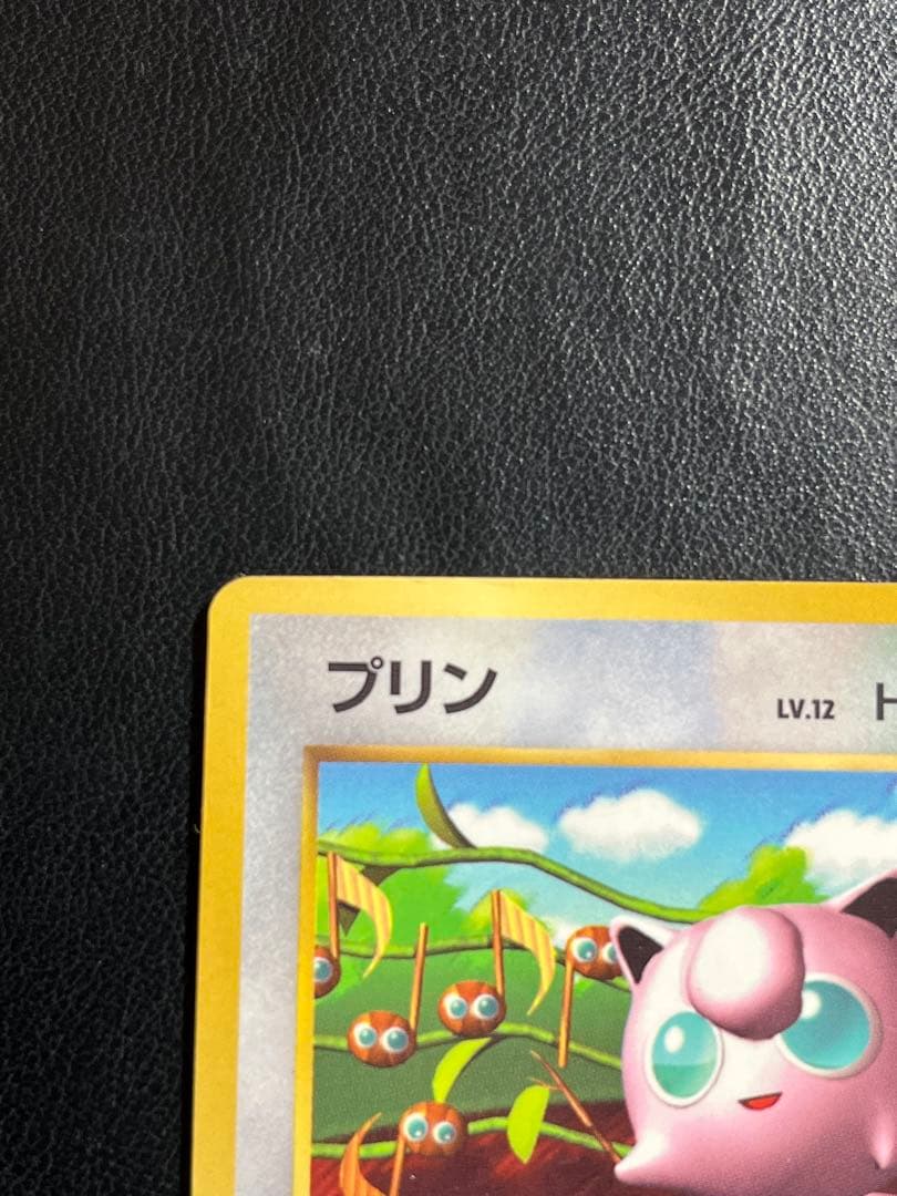 プリン コロコロ プロモ 光沢あり ポケモンカード　旧裏