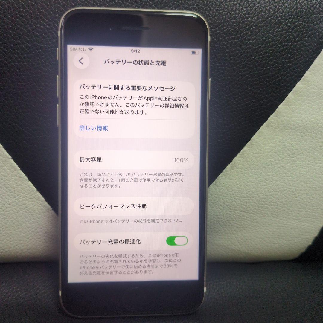 178　美品　iPhone　se3 第3世代　64gb SIMフリー　白　ホワイ