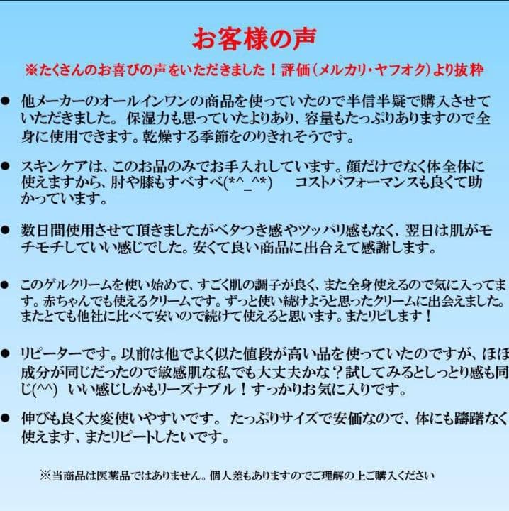 敏感肌 ・乾燥肌 ・オールインワンゲルクリーム　大容量　ジェル　３個