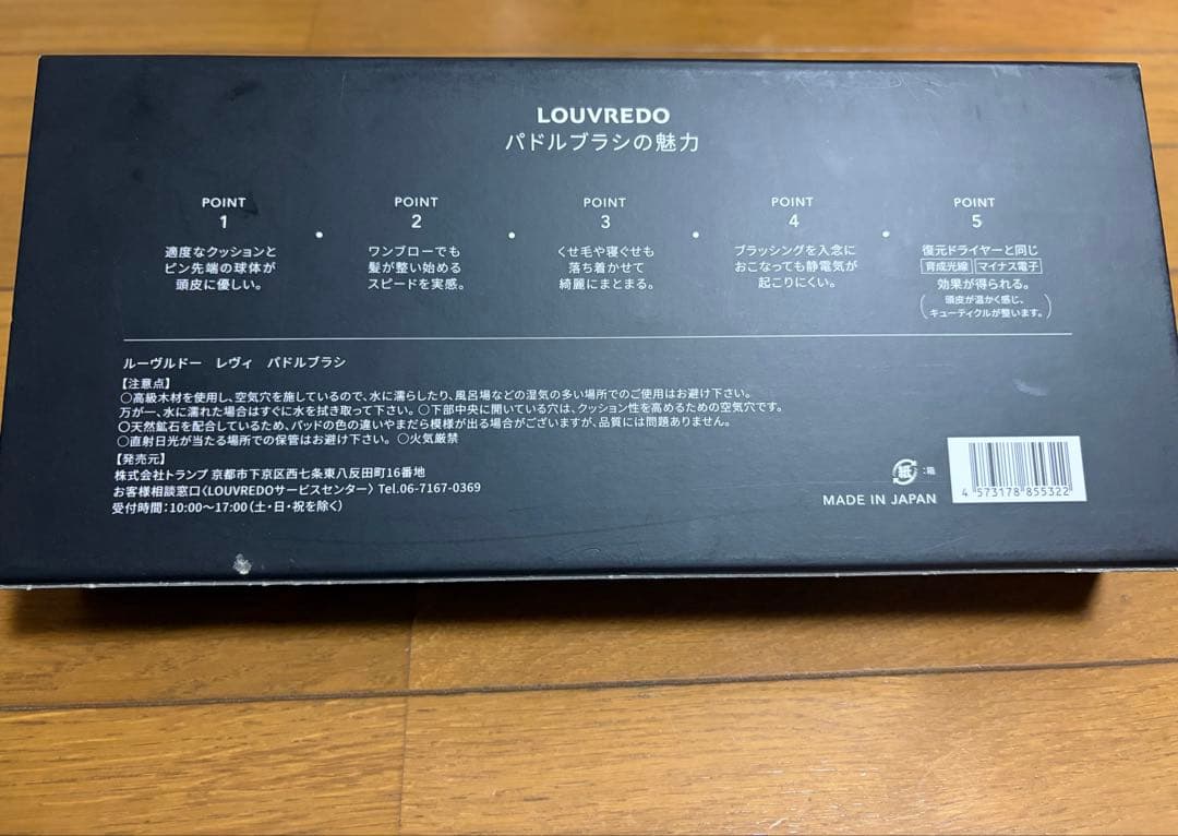LOUVREDO パドルブラシ 日本製 箱付き