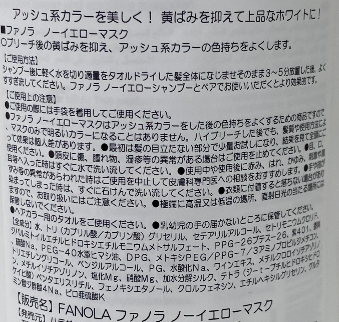 Fanola No Yellow Mask 1000ml 2本セット　正規輸入品