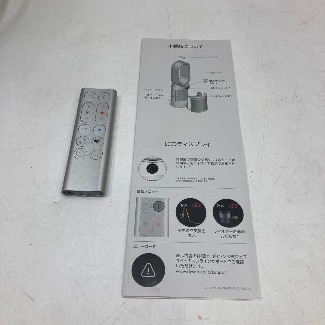 Dyson Purifier Hot+Cool HP07 空気清浄機